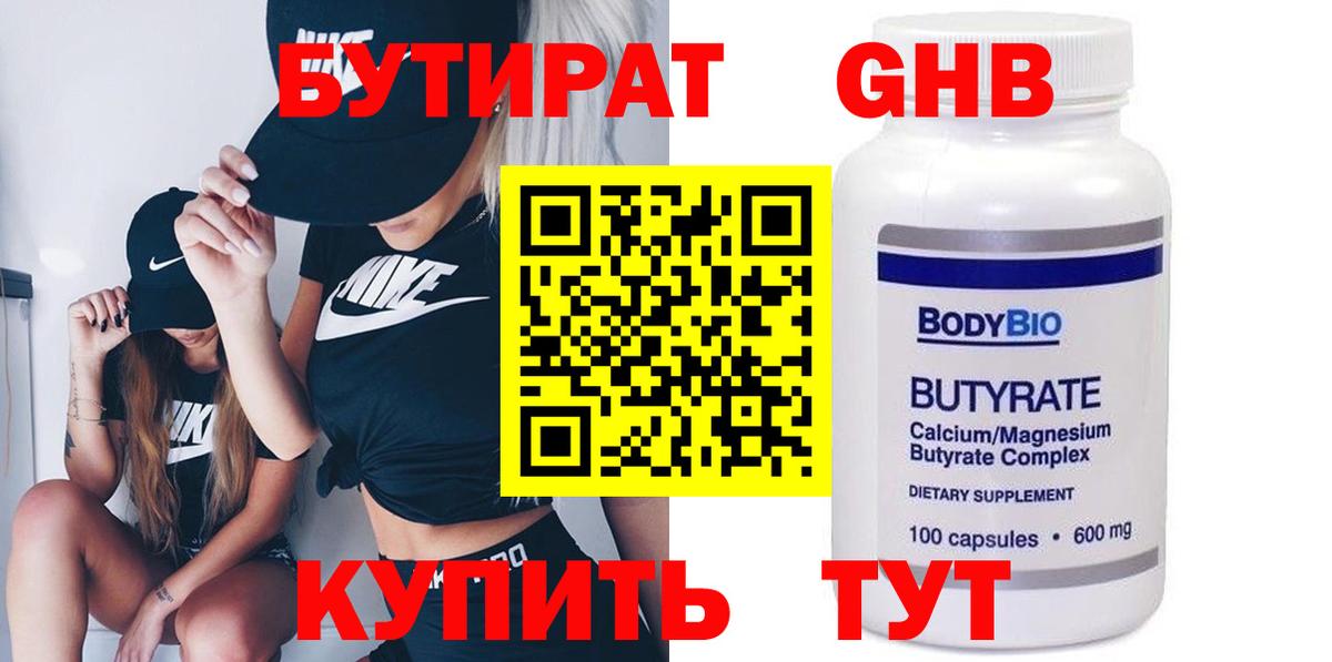 Бутират буратино  Вход с VPN  Троицк 