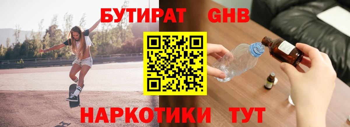 БУТИРАТ BDO Троицк