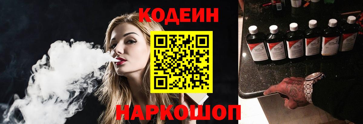 Троицк  Codein напиток Lean (лин)  Вход с VPN  Кодеиновый сироп Lean Purple Drank 
