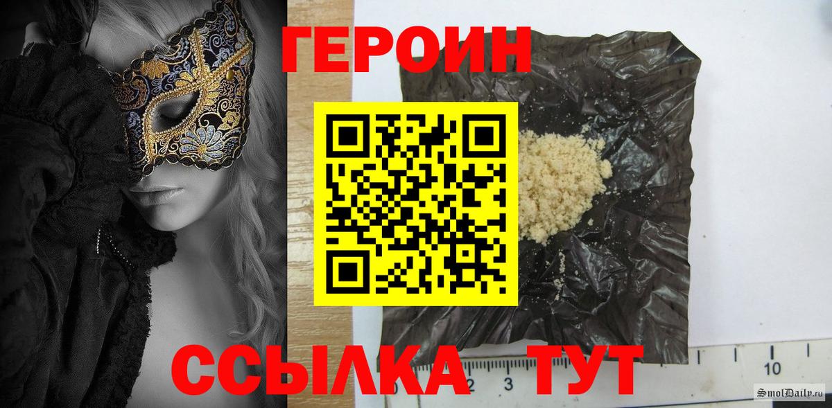 Героин Афган  Вход с VPN  Героин  Троицк 