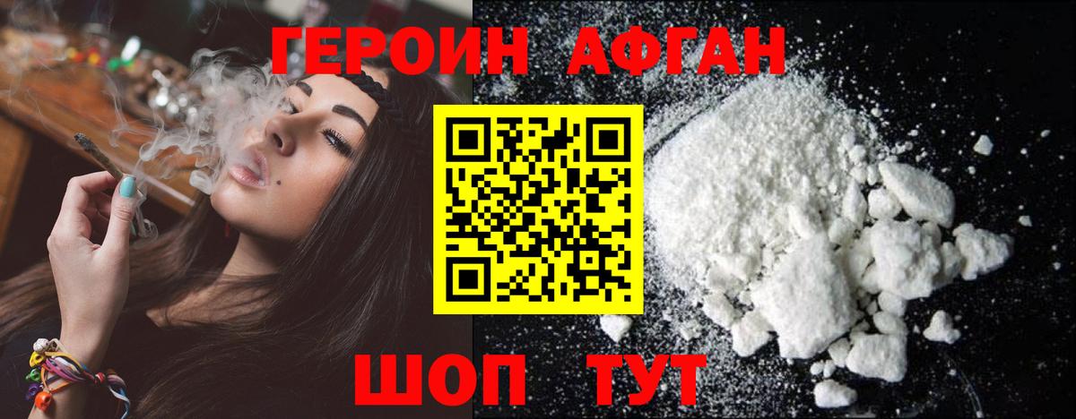 Героин VHQ Троицк