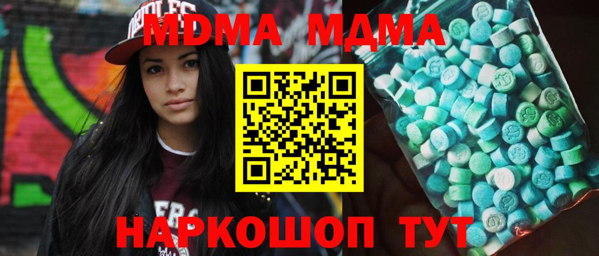 MDMA кристаллы  Вход с VPN  МДМА crystal  MDMA  Троицк 