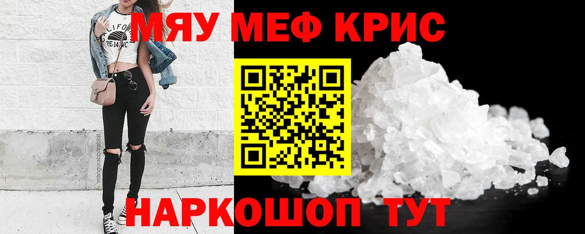 Мефедрон мука Троицк