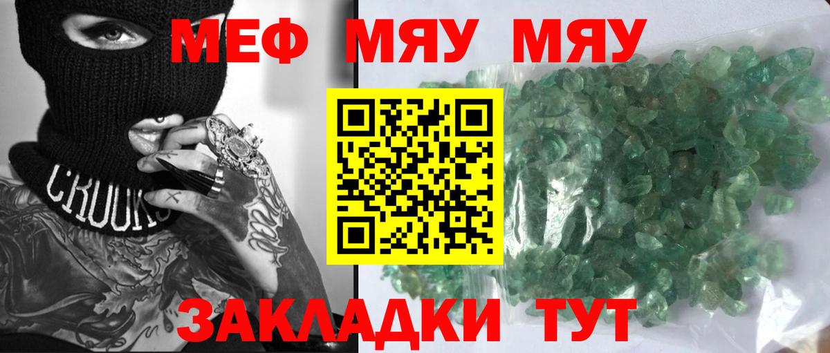 где купить наркоту  Вход с VPN  Мефедрон 4 MMC  Троицк  Мефедрон кристаллы  Меф 