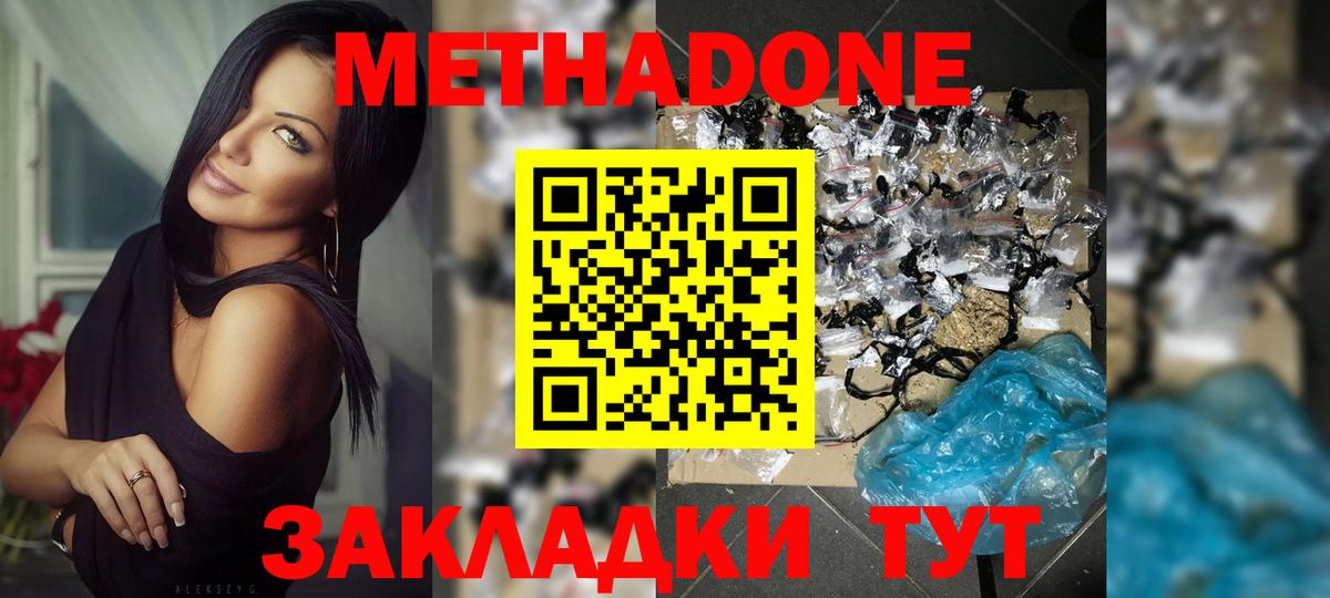 МЕТАДОН VHQ  Вход с VPN  Метадон methadone  Троицк 