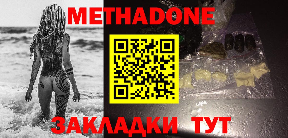 Метадон мёд Троицк