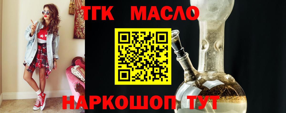 Дистиллят ТГК THC oil Троицк