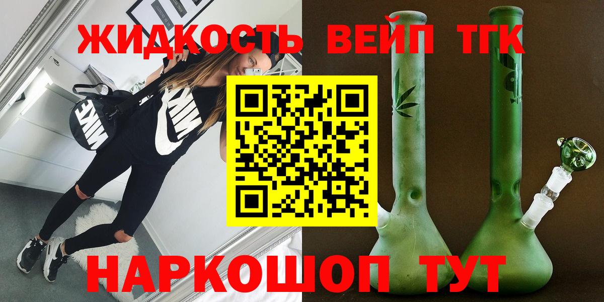 Троицк  ТГК жижа  Вход с VPN  ТГК концентрат 
